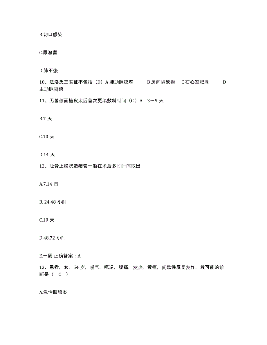 备考2025江苏省无锡市第四人民医院苏州大学附属第四医院护士招聘题库练习试卷A卷附答案_第3页