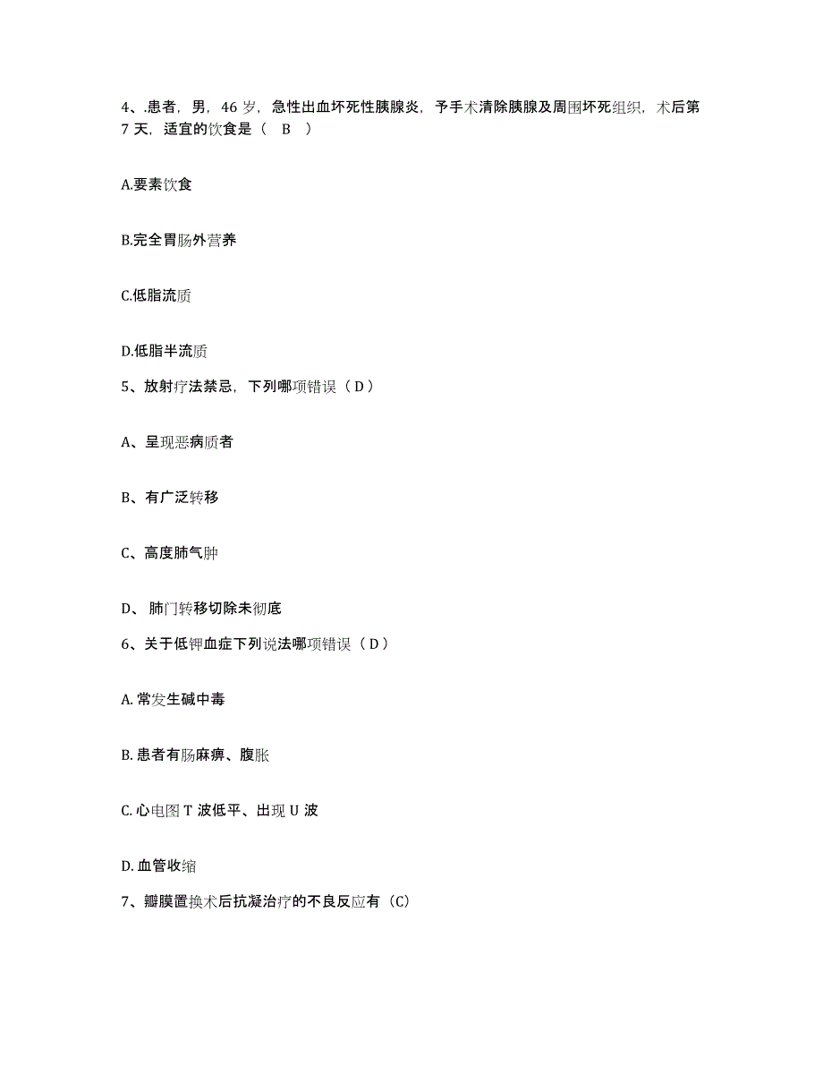 备考2025黑龙江佳木斯市妇幼保健院护士招聘提升训练试卷A卷附答案_第2页