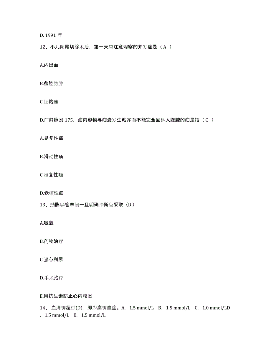 备考2025黑龙江佳木斯市妇幼保健院护士招聘提升训练试卷A卷附答案_第4页