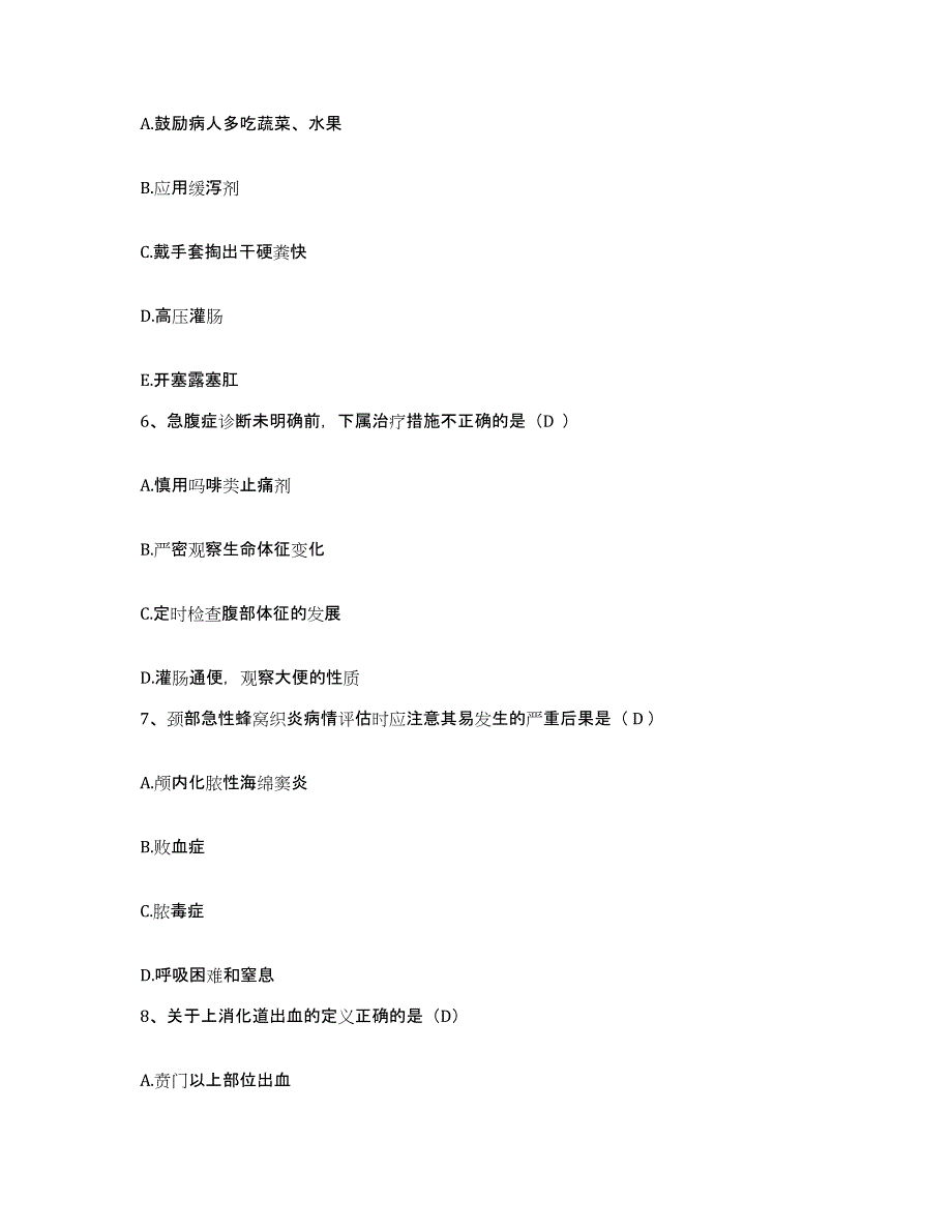 备考2025湖南省衡阳市郊区妇幼保健站护士招聘题库附答案（基础题）_第2页