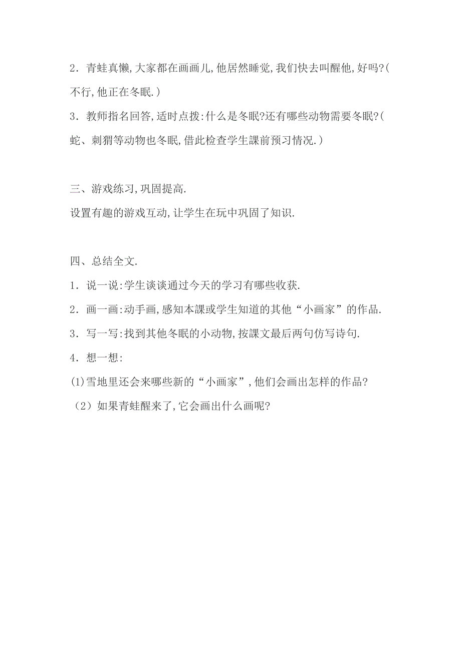 人教版（部编版）小学语文一年级上册 雪地里的小画家 教学设计教案11_第3页