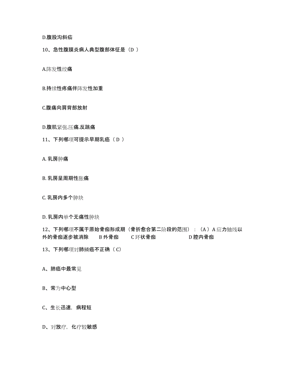 备考2025湖北省赤壁市中医院护士招聘模拟考核试卷含答案_第3页