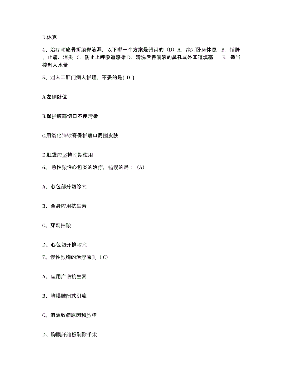 备考2025湖南省绥宁县中医院护士招聘模拟试题（含答案）_第2页