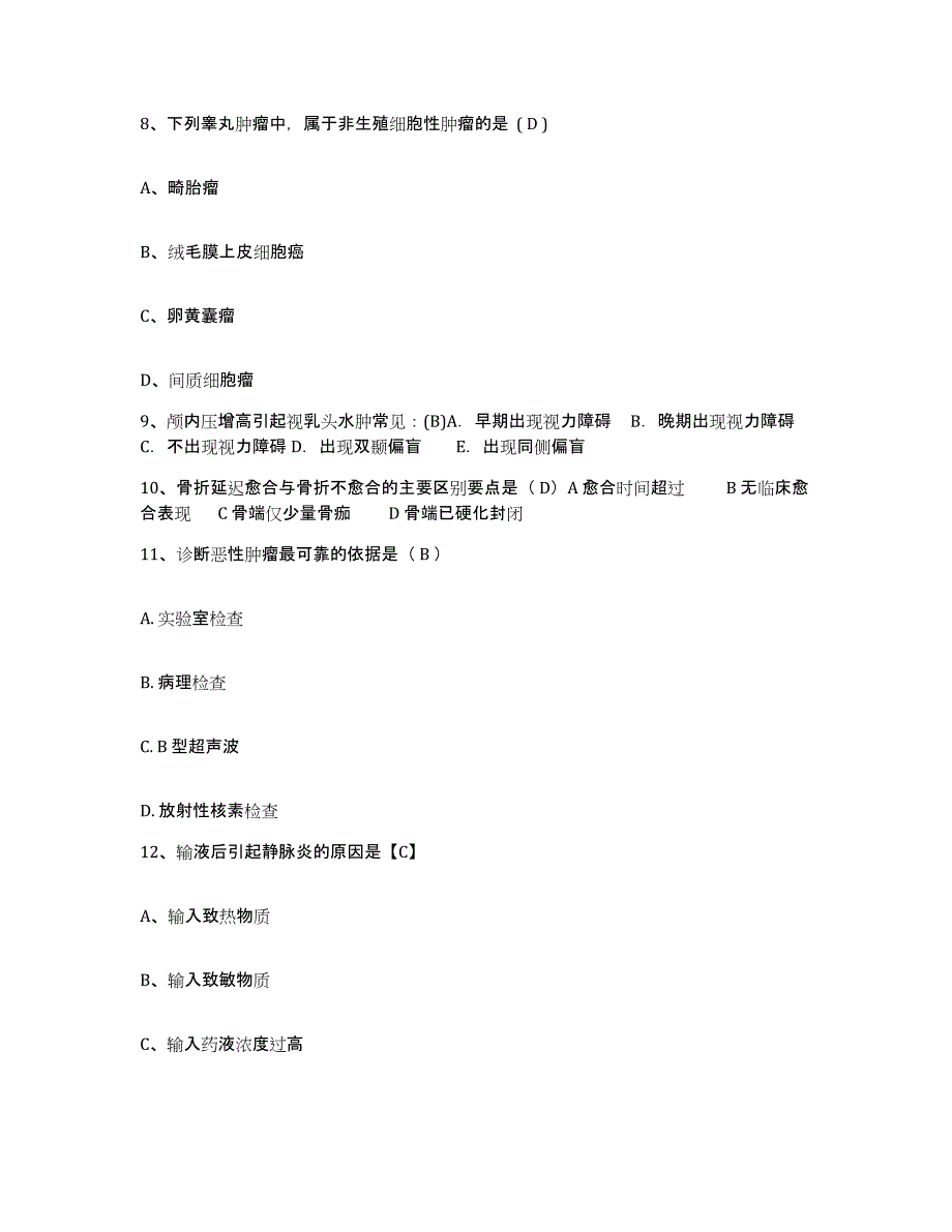 备考2025湖南省绥宁县中医院护士招聘模拟试题（含答案）_第3页