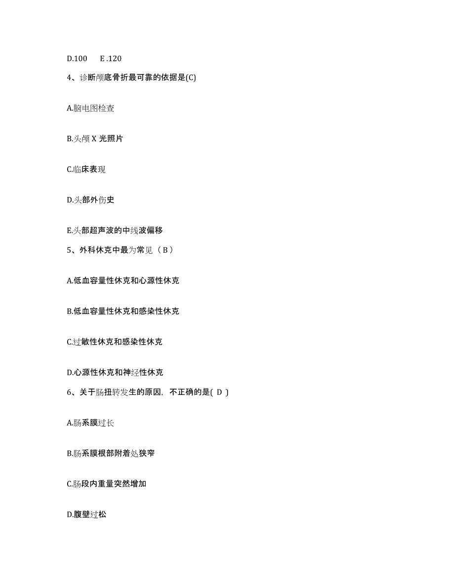 备考2025江苏省淮安市第二人民医院淮安市仁慈医院护士招聘能力测试试卷A卷附答案_第2页