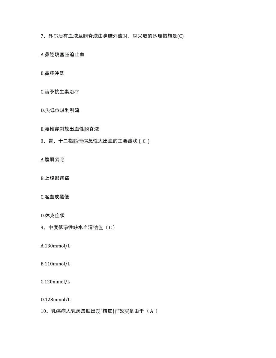 备考2025江苏省淮安市第二人民医院淮安市仁慈医院护士招聘能力测试试卷A卷附答案_第3页