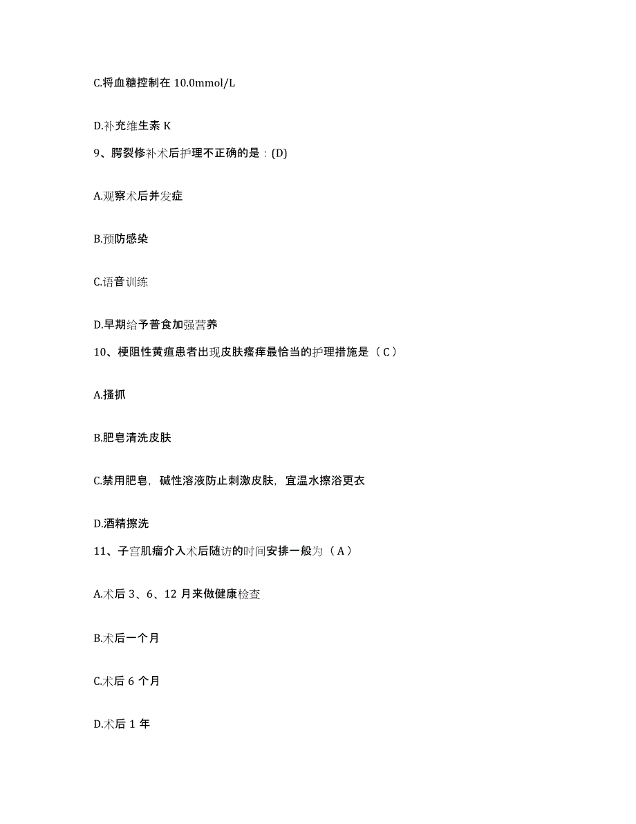 备考2025河南省息县中医院护士招聘自测提分题库加答案_第3页