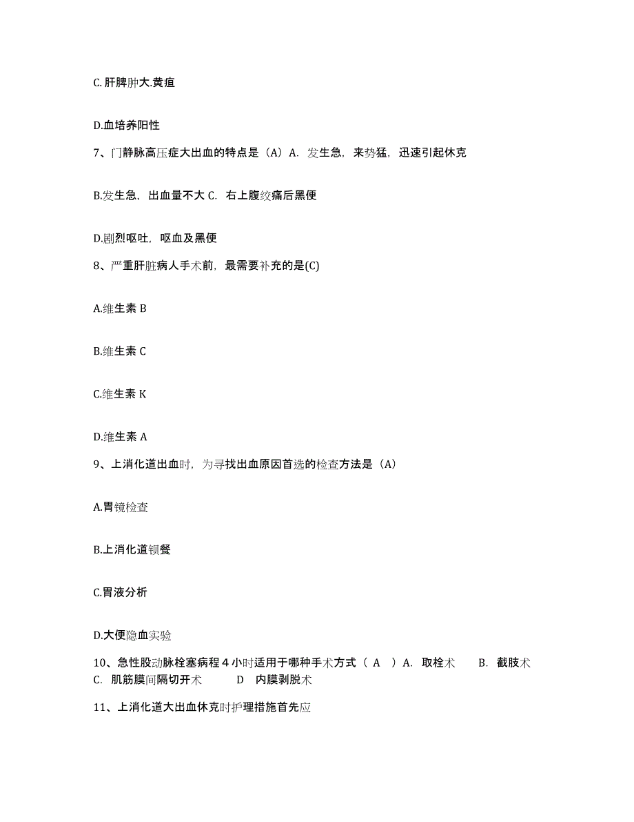 备考2025江苏省铜山县第三人民医院护士招聘试题及答案_第3页