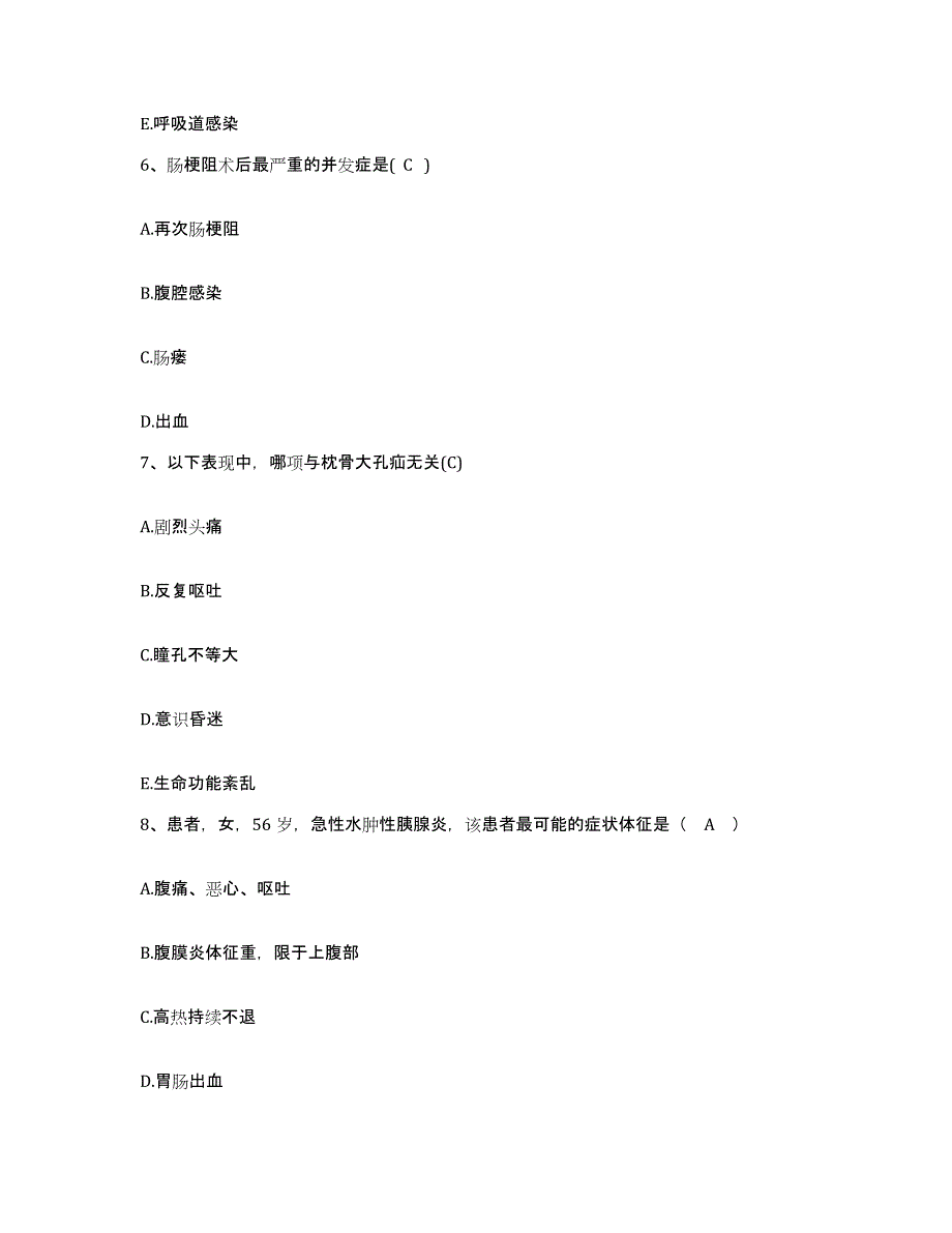 备考2025江西省都昌县人民医院护士招聘全真模拟考试试卷B卷含答案_第2页