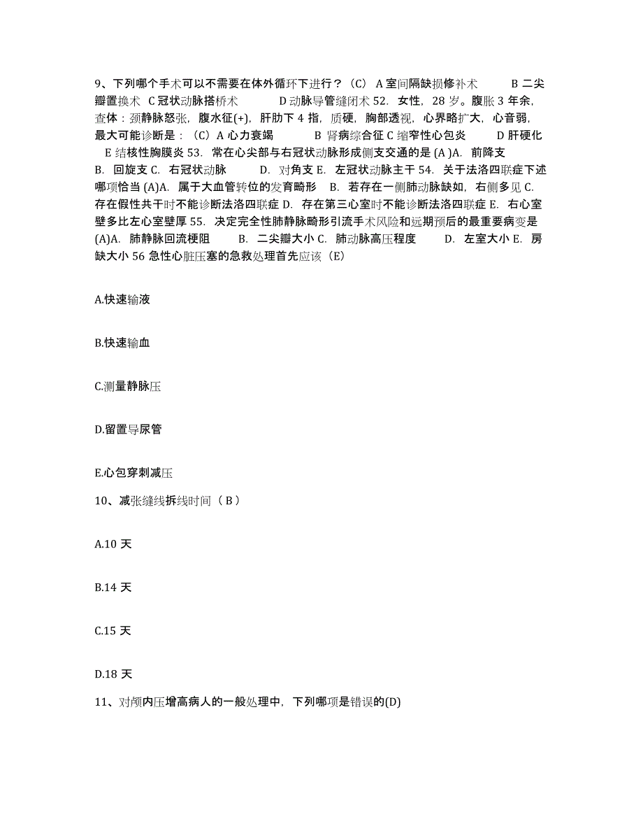 备考2025江西省都昌县人民医院护士招聘全真模拟考试试卷B卷含答案_第3页