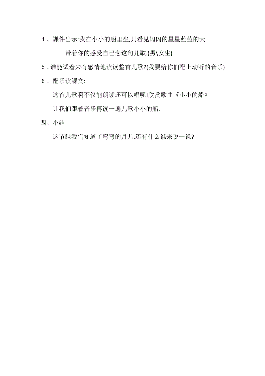 人教版（部编版）小学语文一年级上册 小小的船 教学设计教案16_第2页