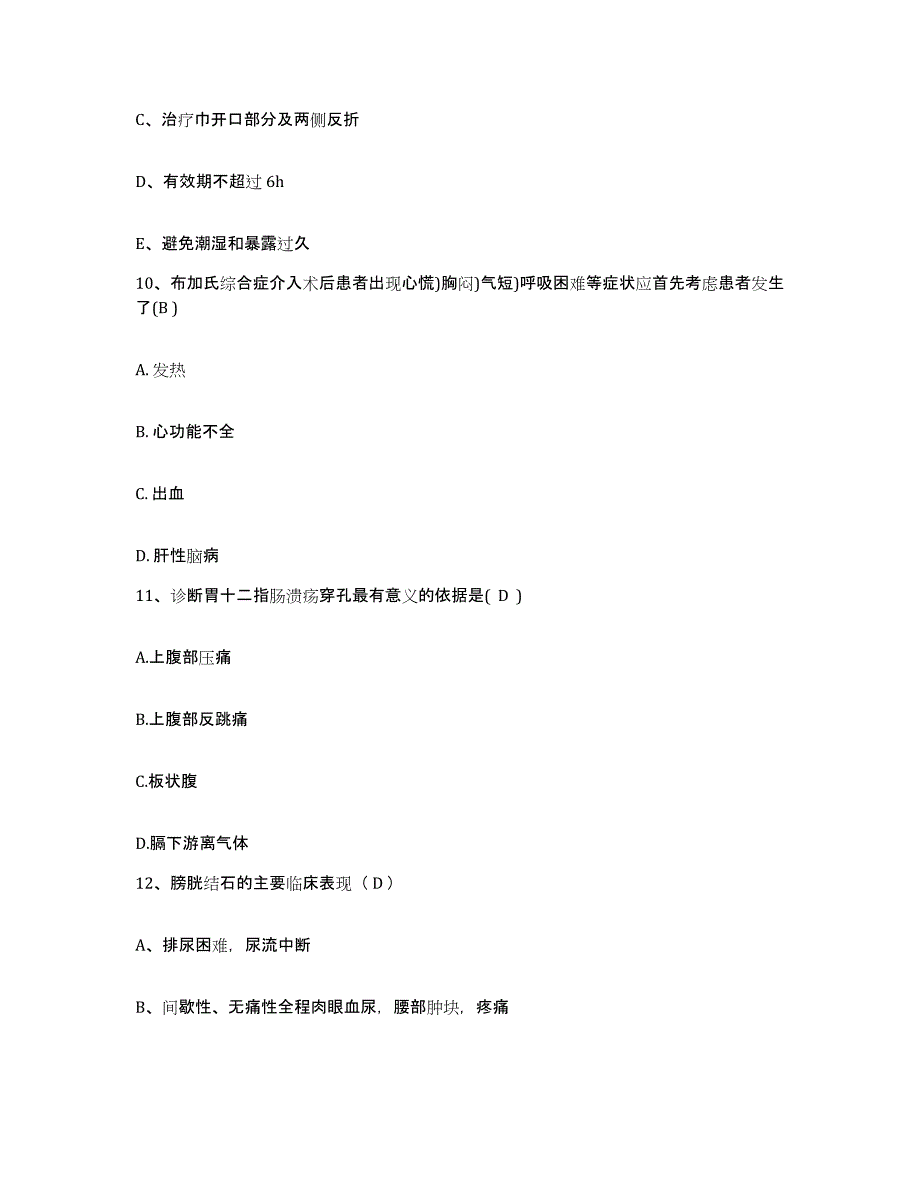 备考2025江西省彭泽县九江市国营芙蓉农场职工医院护士招聘每日一练试卷A卷含答案_第4页