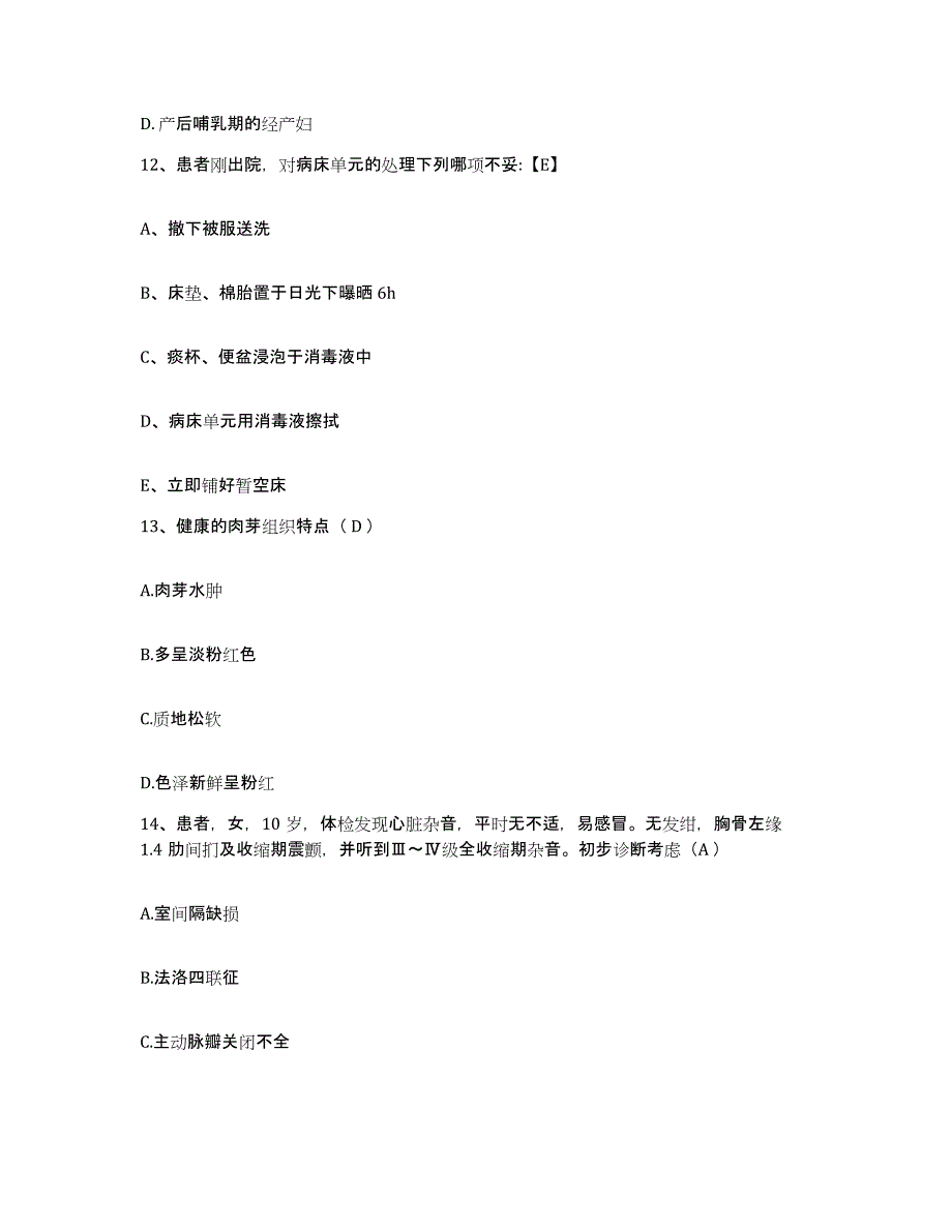 备考2025江苏省徐州市鼓楼区妇幼保健所护士招聘过关检测试卷A卷附答案_第4页