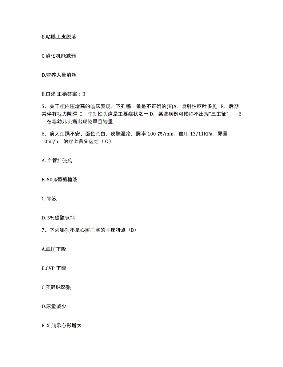 备考2025江西省东乡县中医院护士招聘考前冲刺模拟试卷B卷含答案_第2页