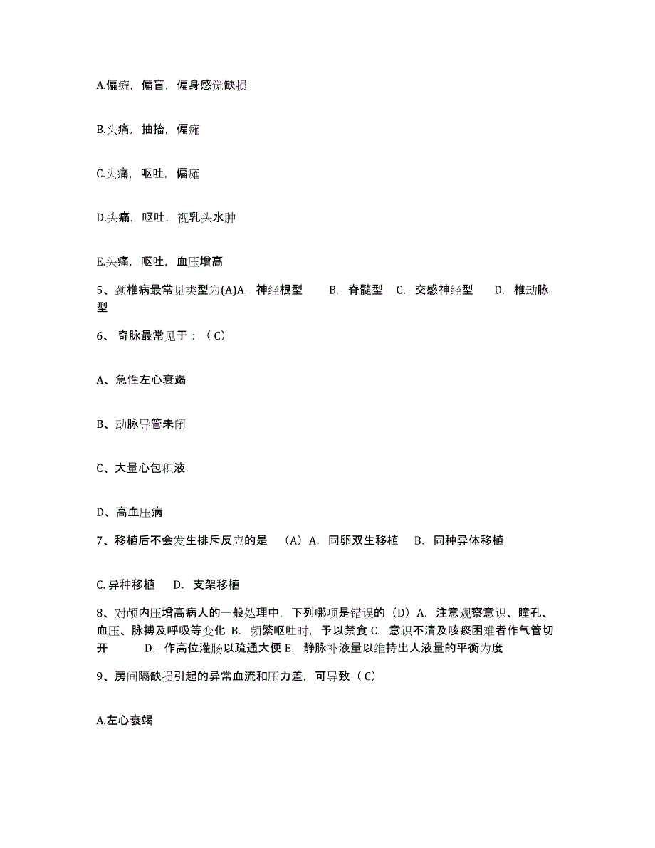 备考2025河南省淮滨县公费医疗医院护士招聘提升训练试卷B卷附答案_第2页