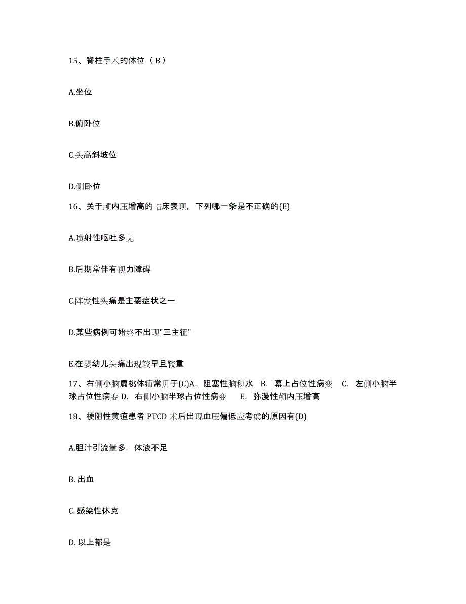 备考2025河南省淮滨县公费医疗医院护士招聘提升训练试卷B卷附答案_第4页