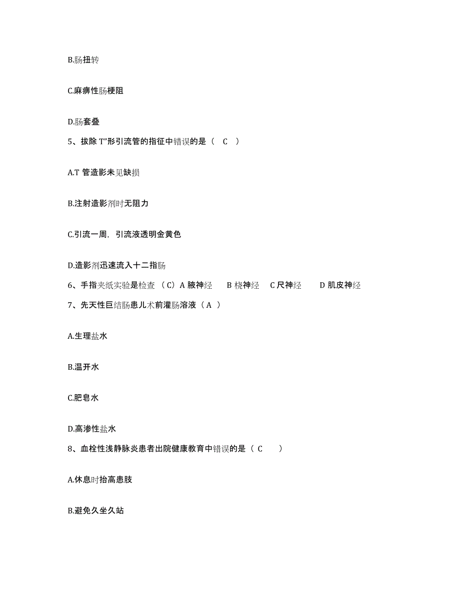 备考2025江西省进贤县妇幼保健所护士招聘考前冲刺试卷A卷含答案_第2页