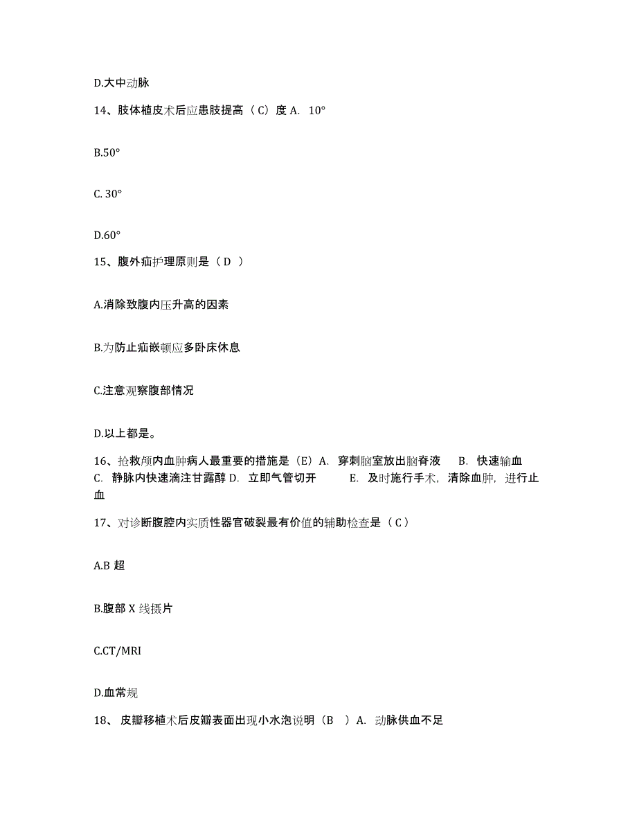 备考2025江西省进贤县妇幼保健所护士招聘考前冲刺试卷A卷含答案_第4页