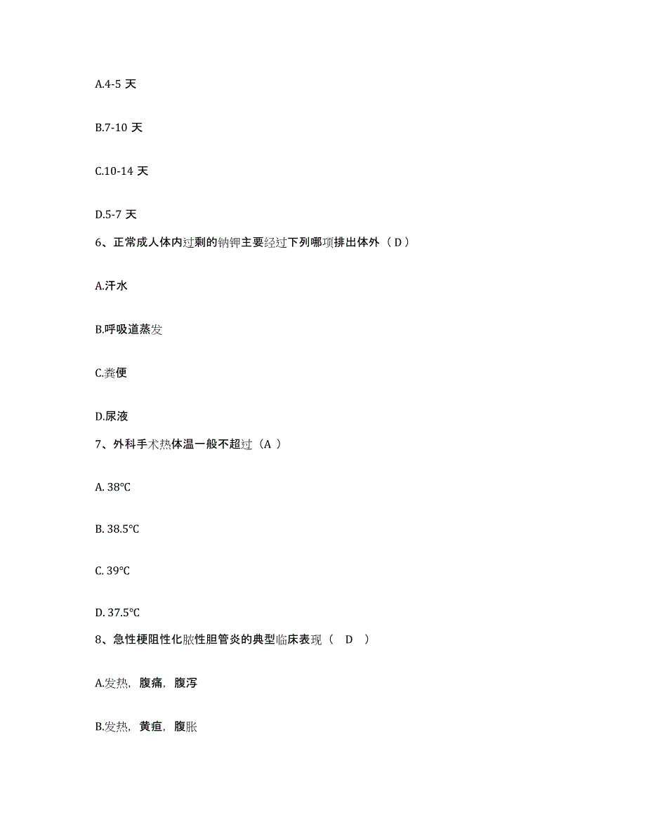 备考2025河南省武陟县人民医院护士招聘模拟考核试卷含答案_第2页