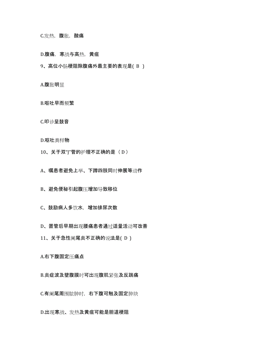 备考2025河南省武陟县人民医院护士招聘模拟考核试卷含答案_第3页