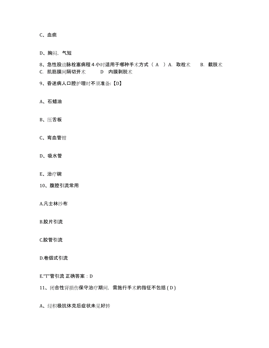 备考2025黑龙江佳木斯市佳木斯铁路职工医院护士招聘真题练习试卷A卷附答案_第3页