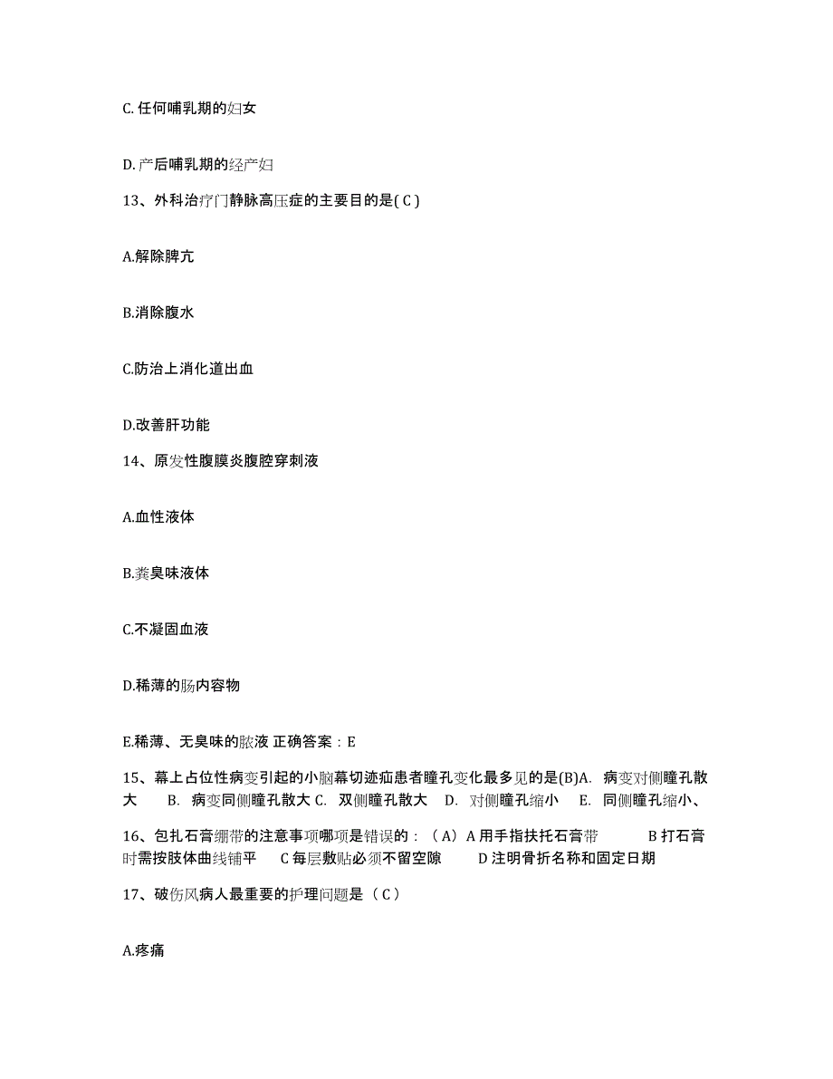 备考2025河南省开封市商业医院护士招聘模拟预测参考题库及答案_第4页