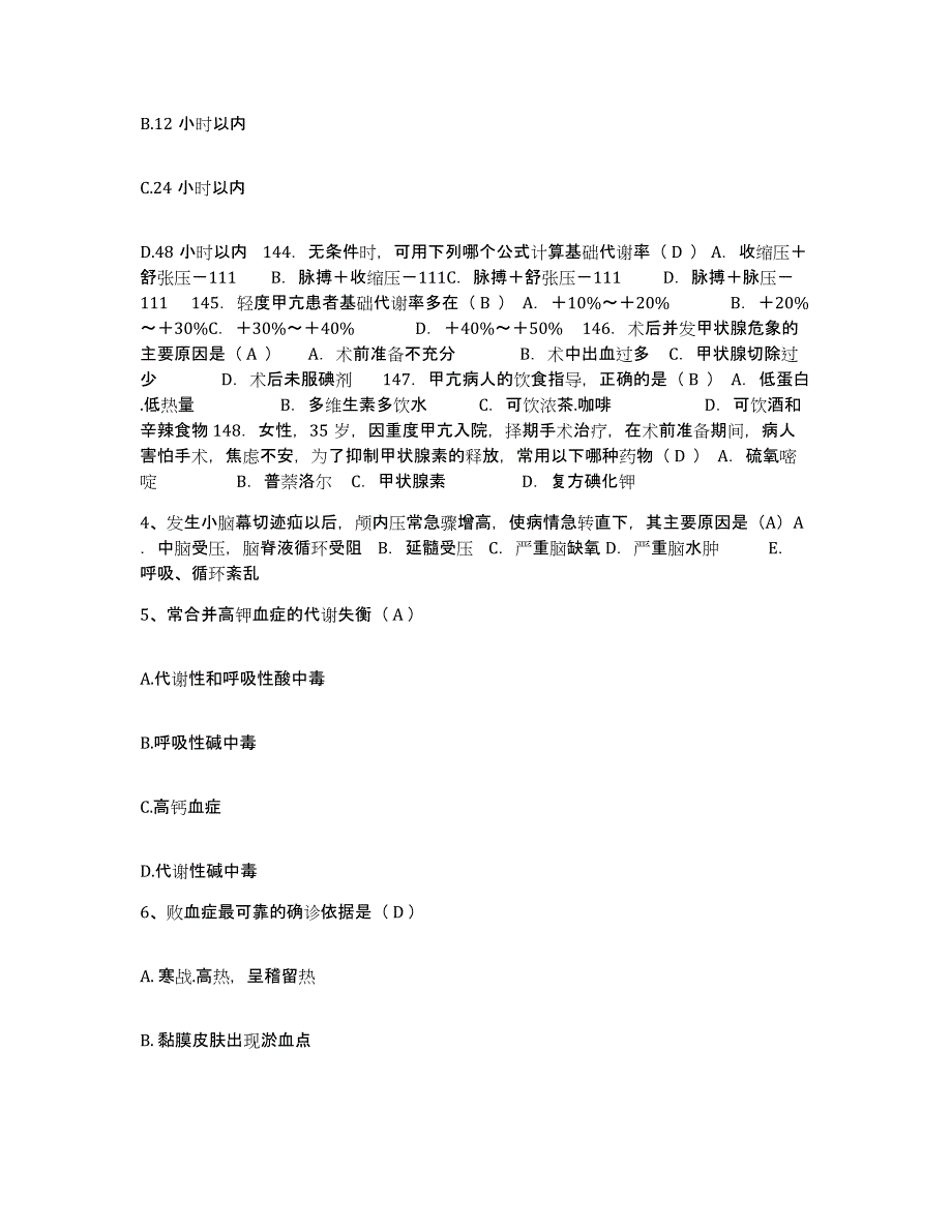 备考2025山西省太原市山西医科大学附属太钢总医院护士招聘试题及答案_第2页