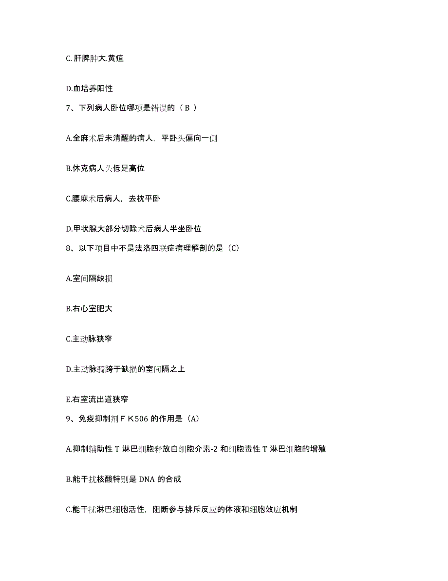 备考2025山西省太原市山西医科大学附属太钢总医院护士招聘试题及答案_第3页