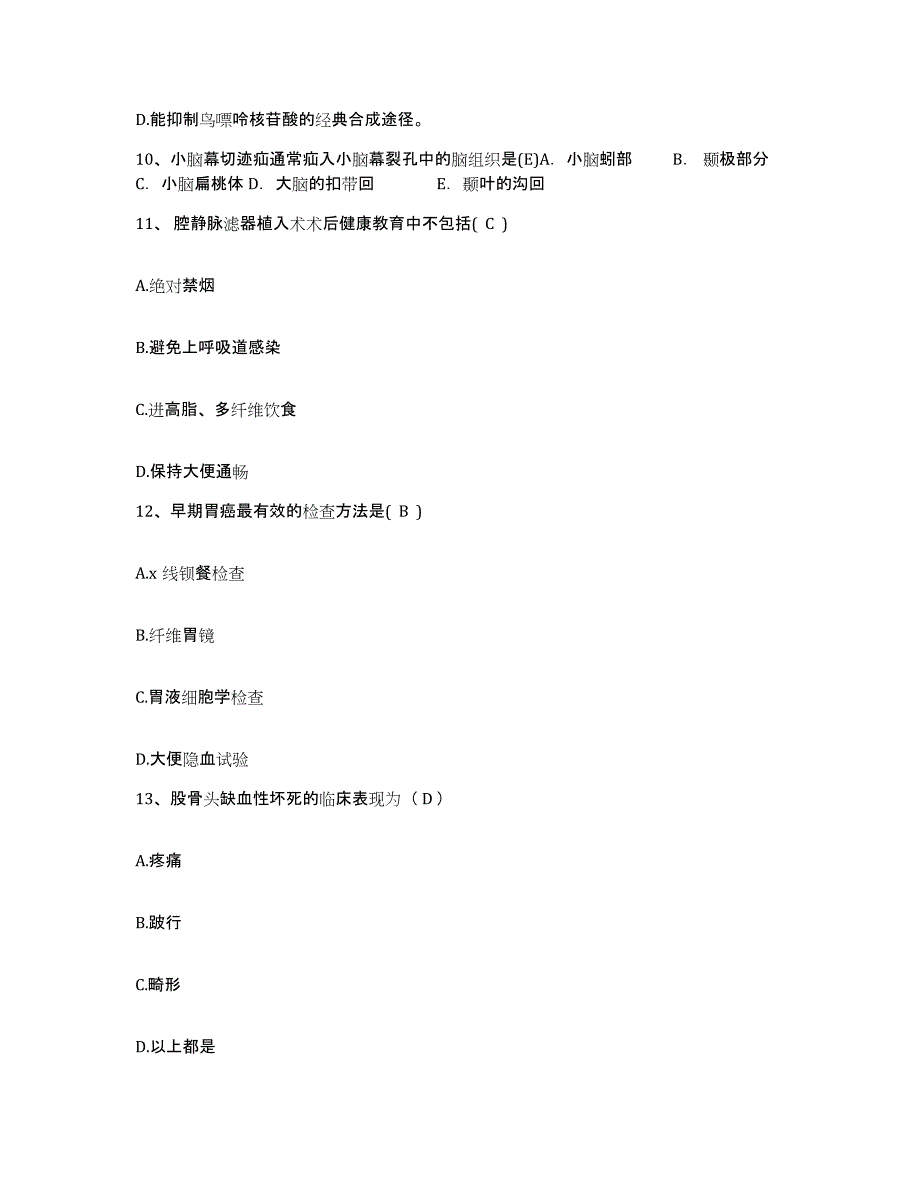 备考2025山西省太原市山西医科大学附属太钢总医院护士招聘试题及答案_第4页