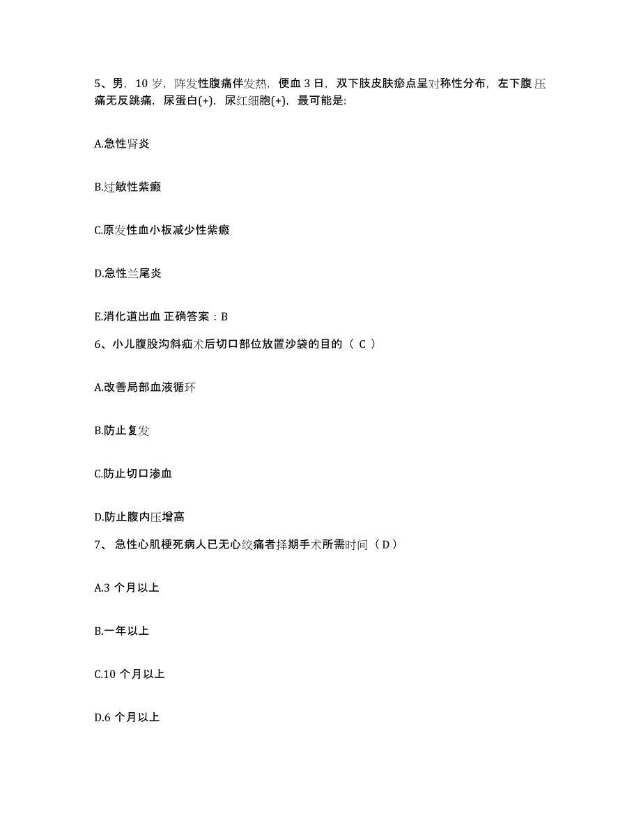 备考2025湖南省衡东县中医院护士招聘考前冲刺试卷A卷含答案_第2页