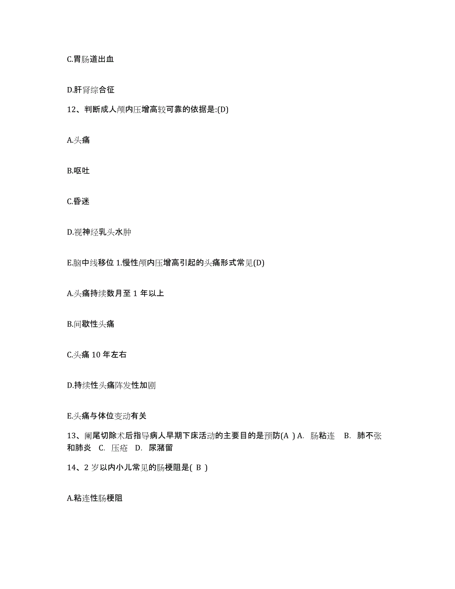 备考2025湖南省衡东县中医院护士招聘考前冲刺试卷A卷含答案_第4页