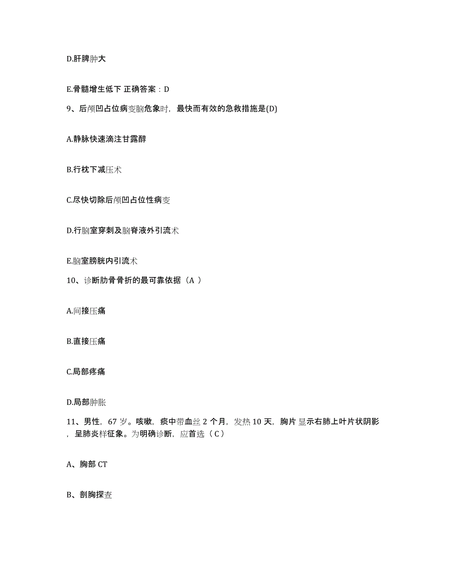 备考2025河南省平顶山市中医院护士招聘通关试题库(有答案)_第3页