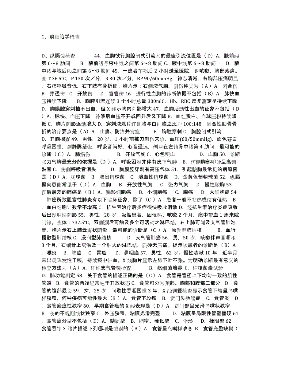 备考2025河南省平顶山市中医院护士招聘通关试题库(有答案)_第4页