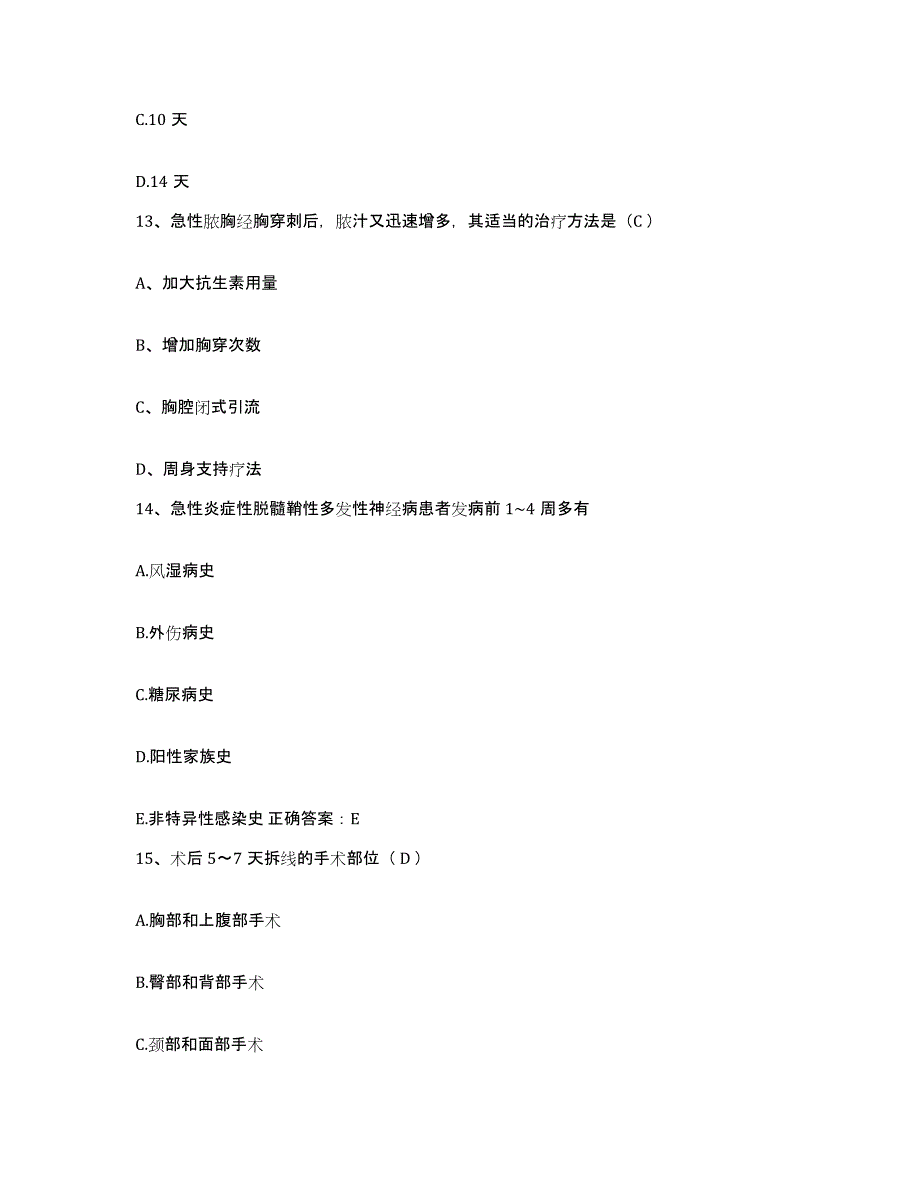 备考2025湖北省武汉市第四医院华中科技大学同济医学院附属普爱医院武汉市骨科医院护士招聘自我提分评估(附答案)_第4页