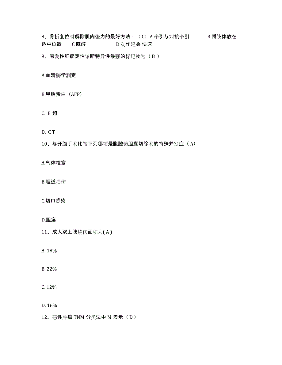 备考2025河南省延津县人民医院护士招聘自测提分题库加答案_第3页