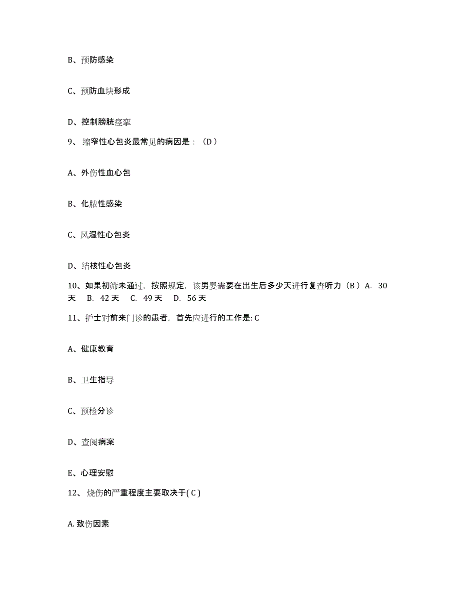 备考2025河南省新郑市康复医院护士招聘考前练习题及答案_第3页