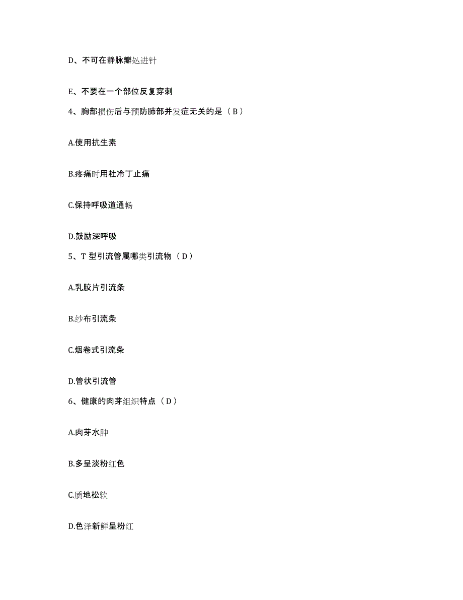 备考2025河南省邓州市第二人民医院护士招聘综合练习试卷B卷附答案_第2页