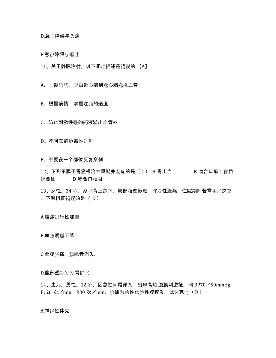 备考2025河南省邓州市第二人民医院护士招聘综合练习试卷B卷附答案_第4页