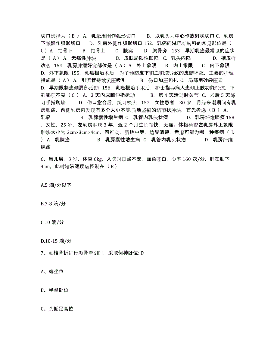 备考2025湖北省黄石市下陆钢铁总厂职工医院护士招聘模拟考试试卷A卷含答案_第2页