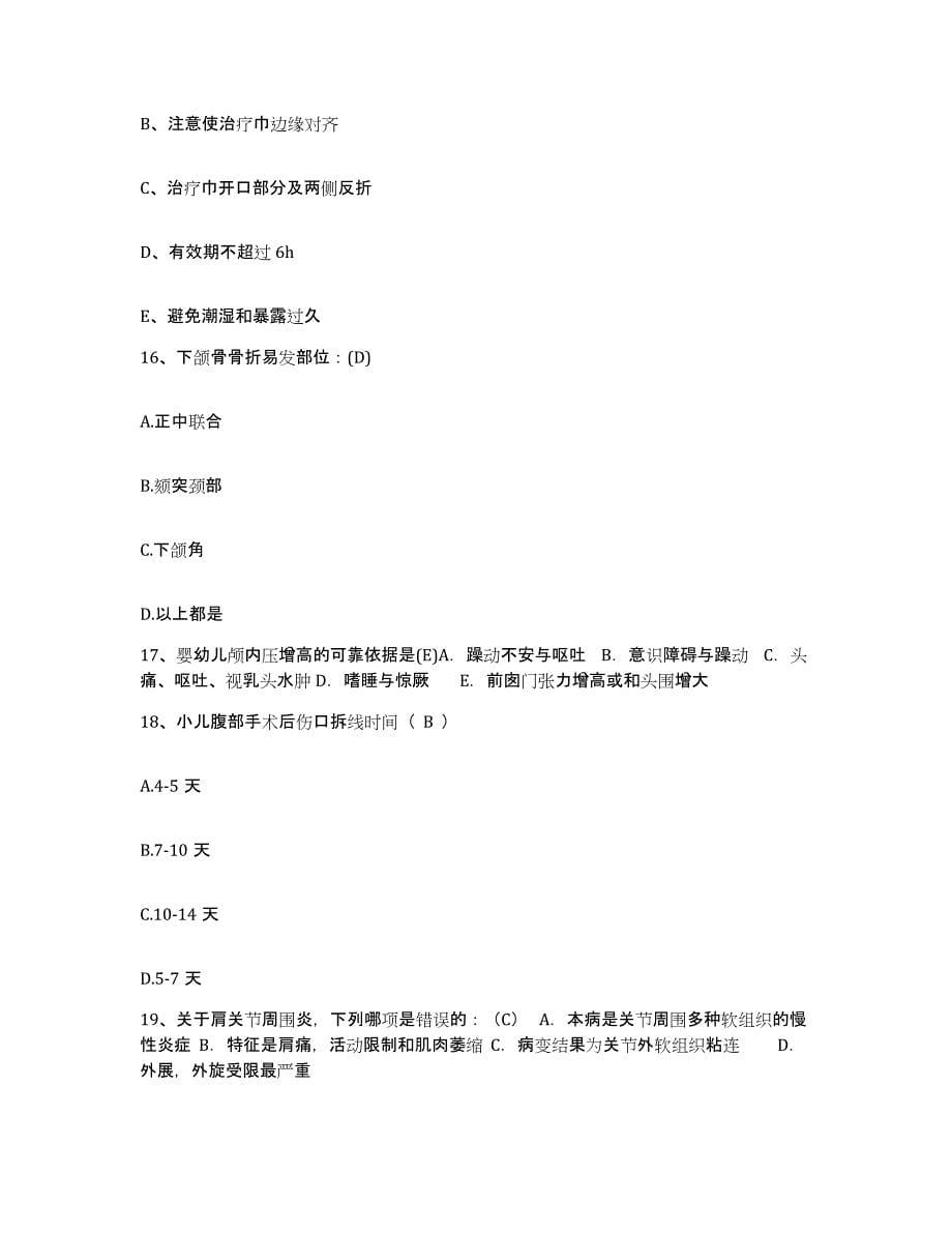 备考2025江苏省无锡市皮肤病防治所护士招聘模拟考核试卷含答案_第5页