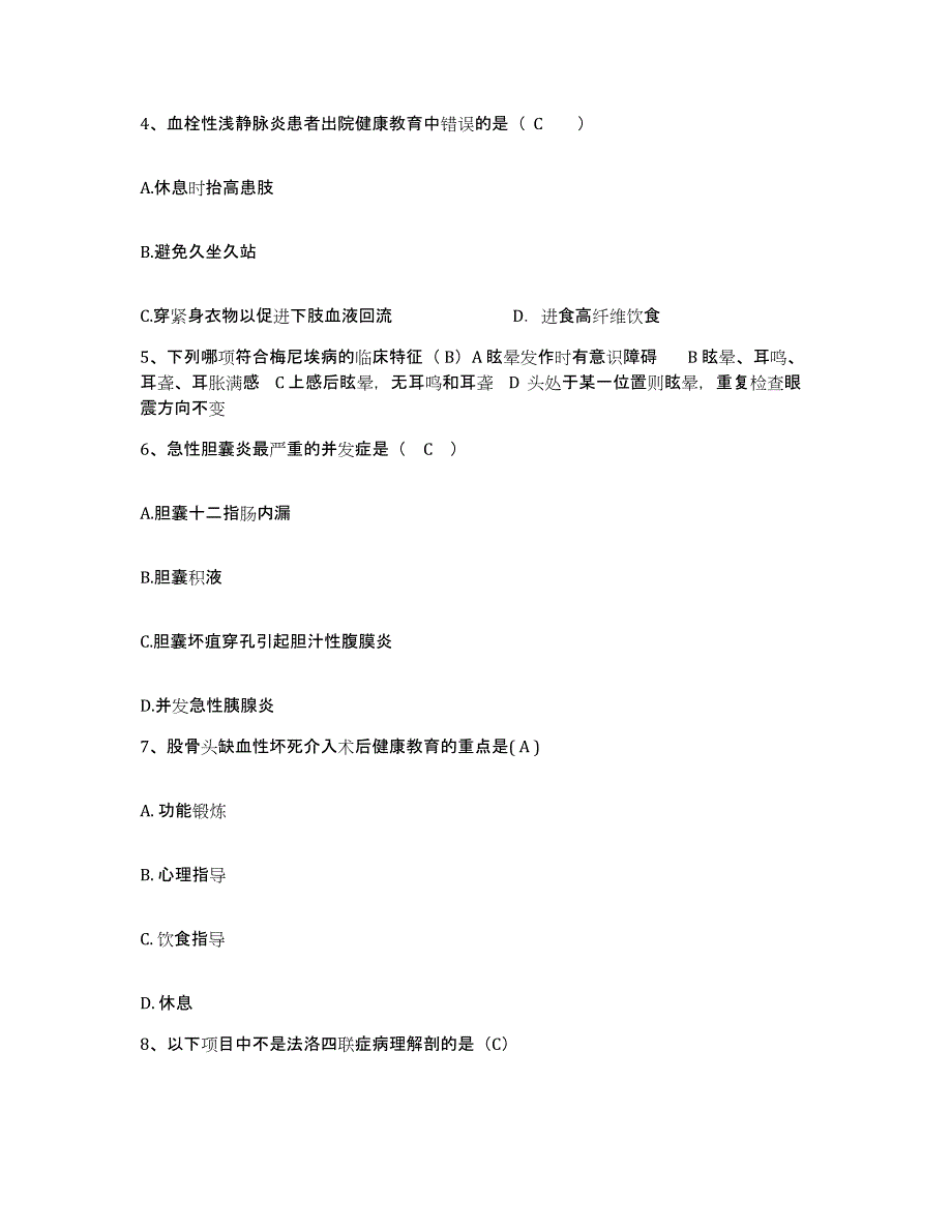 备考2025湖南省长沙市按摩医院护士招聘考试题库_第2页