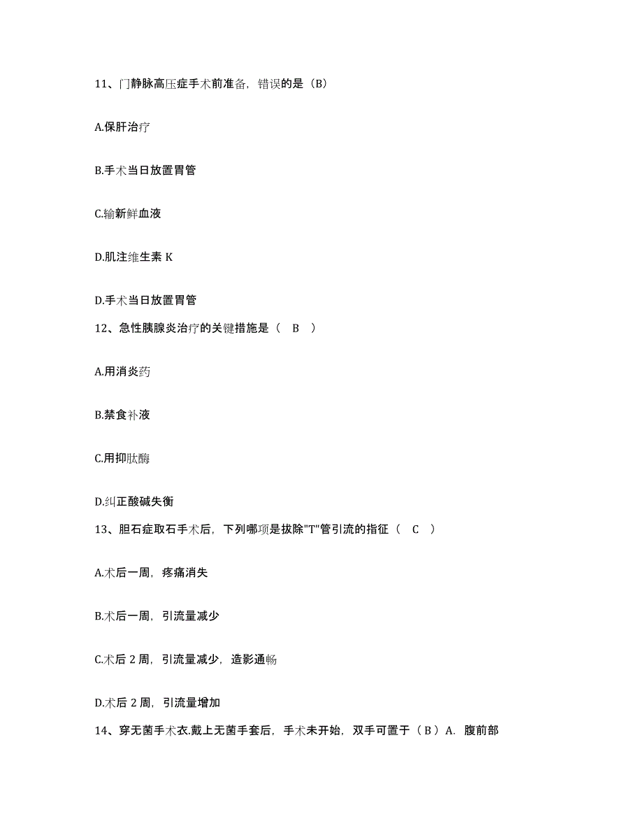 备考2025江苏省金坛市茅山地区人民医院护士招聘高分通关题库A4可打印版_第4页