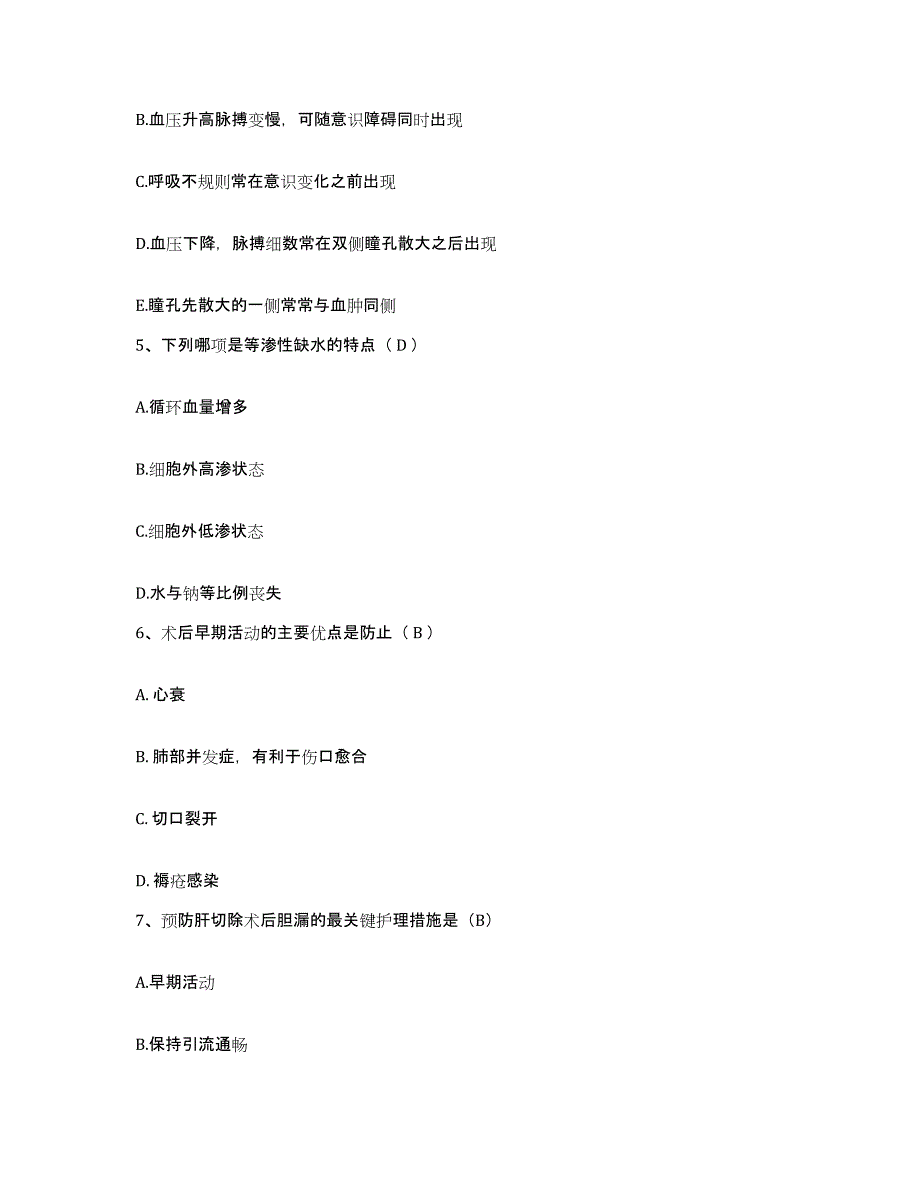 备考2025江西省吉安市井岗山医学高等专科学校附属医院护士招聘能力检测试卷B卷附答案_第2页