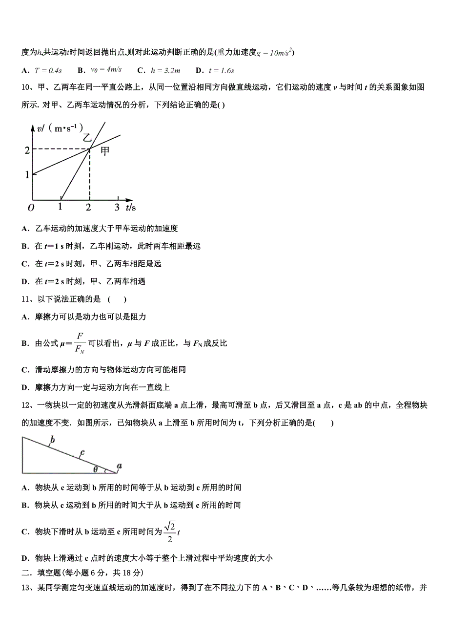 辽宁省凌源市教育局2025届高一物理第一学期期中质量检测模拟试题含解析_第3页