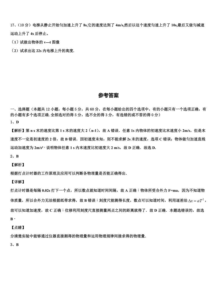 辽宁省凌源市教育局2025届高一物理第一学期期中质量检测模拟试题含解析_第5页