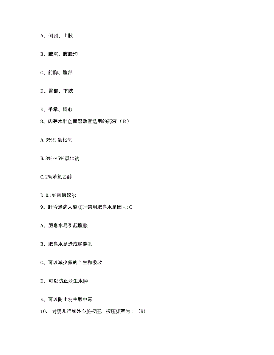 备考2025山西省华医皮肤性病研究所护士招聘考前冲刺模拟试卷B卷含答案_第3页