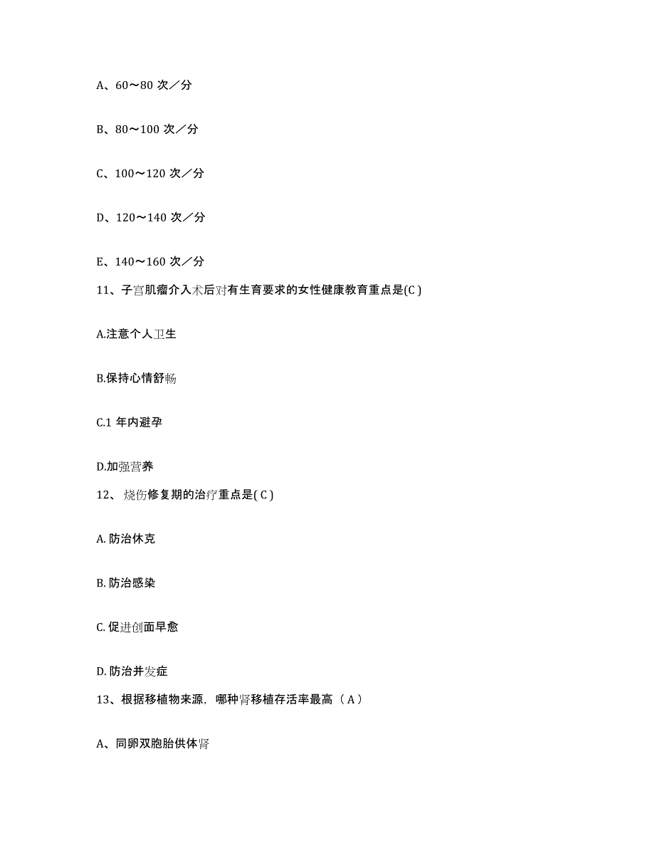 备考2025山西省华医皮肤性病研究所护士招聘考前冲刺模拟试卷B卷含答案_第4页