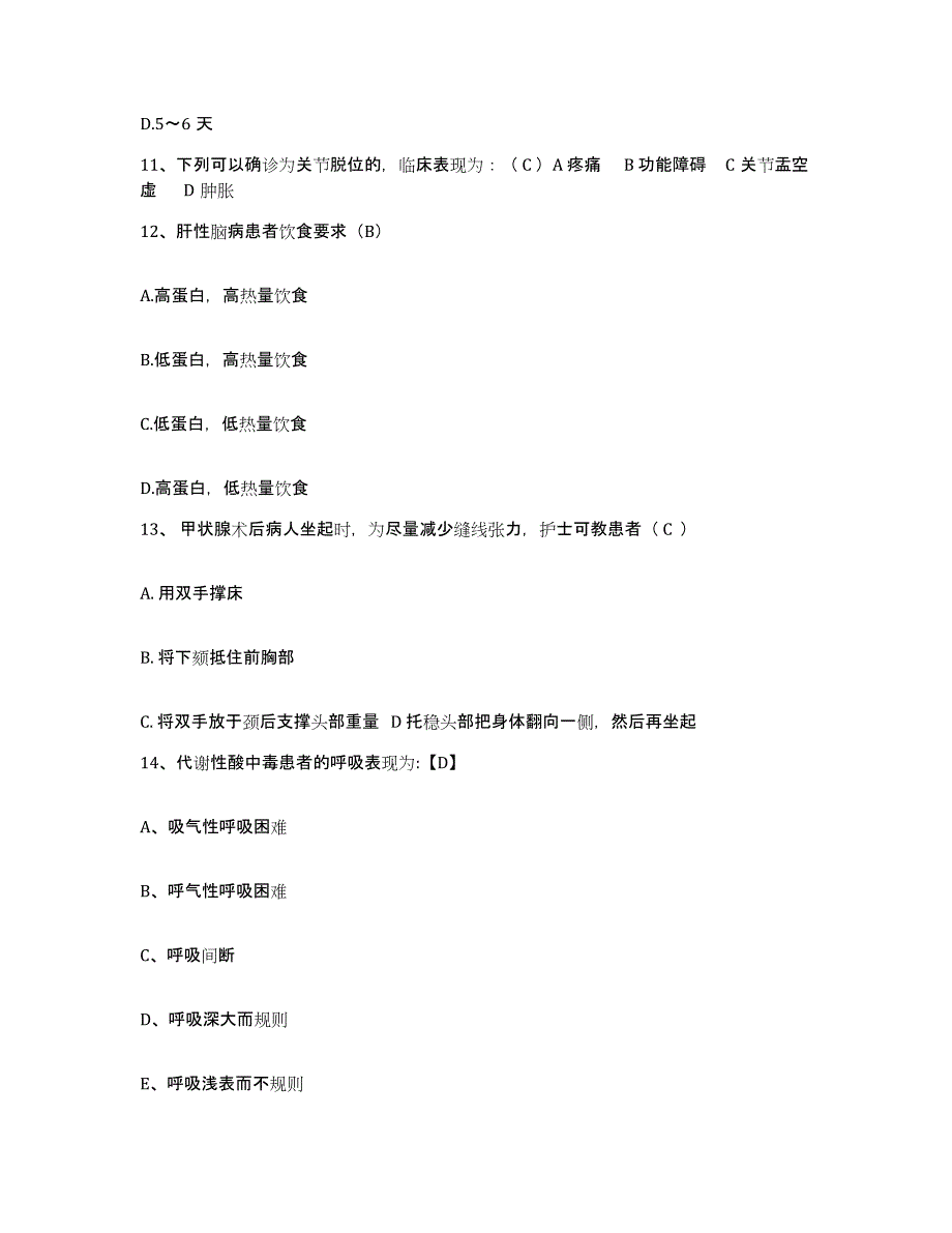 备考2025湖南省郴州市郴州医专附属医院护士招聘综合练习试卷B卷附答案_第4页