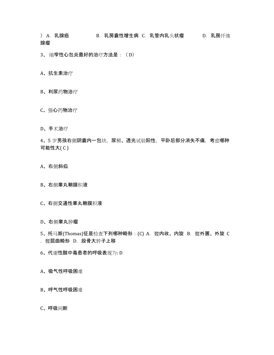 备考2025江苏省扬州市妇幼保健院扬州市红十字医院护士招聘押题练习试卷A卷附答案_第2页