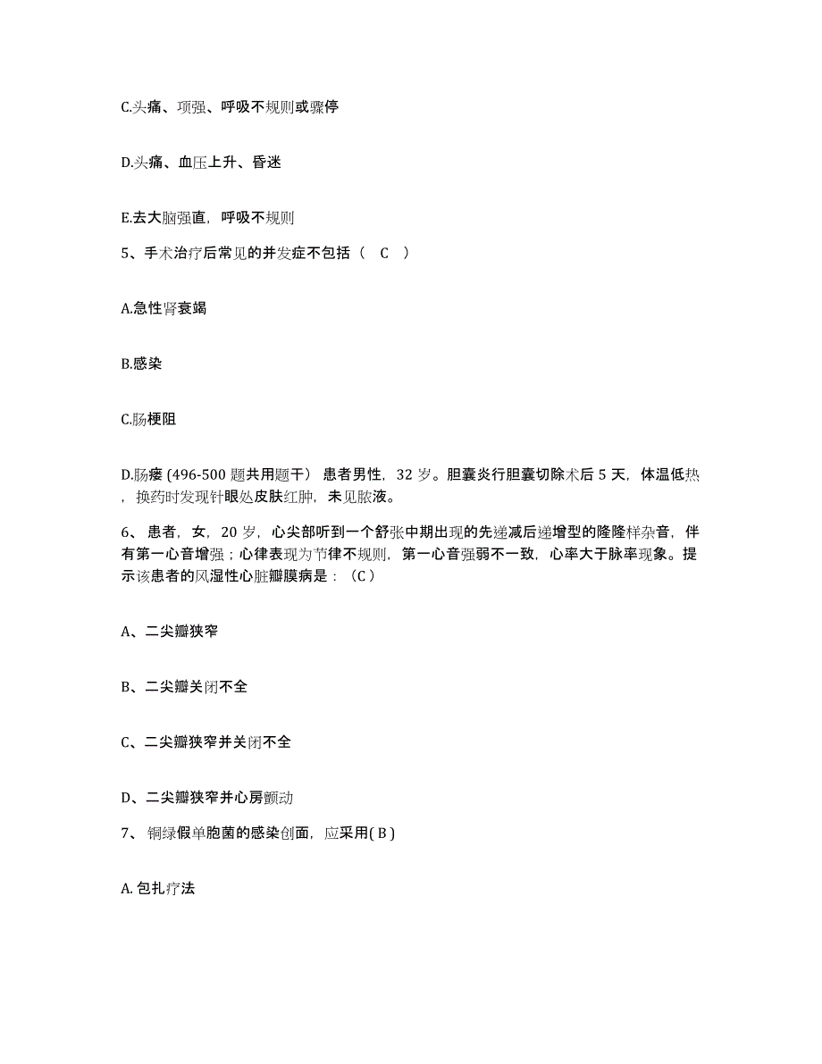 备考2025江西省金溪县妇幼保健所护士招聘每日一练试卷B卷含答案_第2页